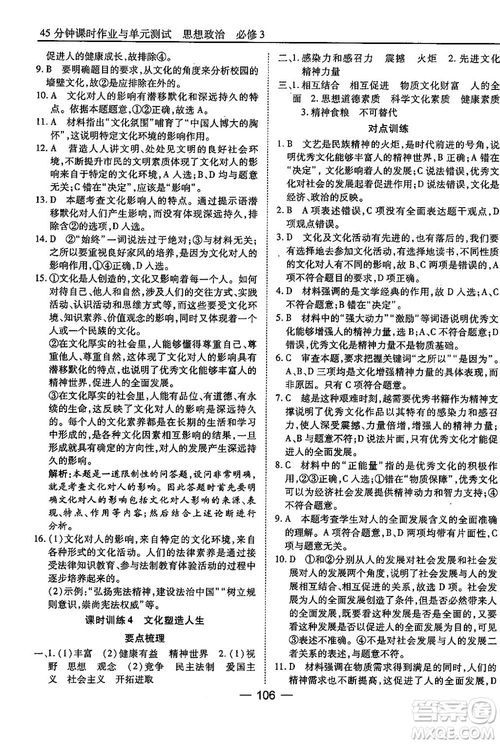 人教版45分鐘課時(shí)作業(yè)與單元測(cè)試高中政治必修3參考答案