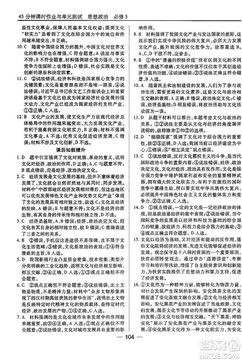 人教版45分鐘課時(shí)作業(yè)與單元測(cè)試高中政治必修3參考答案
