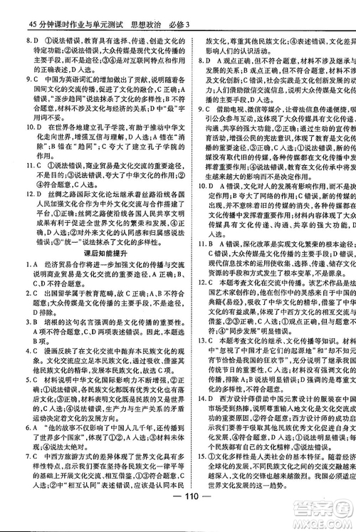 人教版45分鐘課時(shí)作業(yè)與單元測(cè)試高中政治必修3參考答案