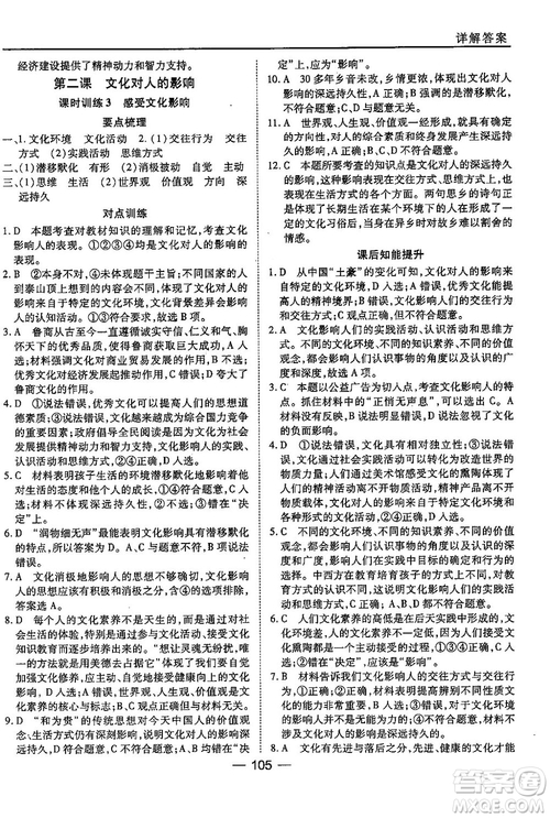 人教版45分鐘課時(shí)作業(yè)與單元測(cè)試高中政治必修3參考答案