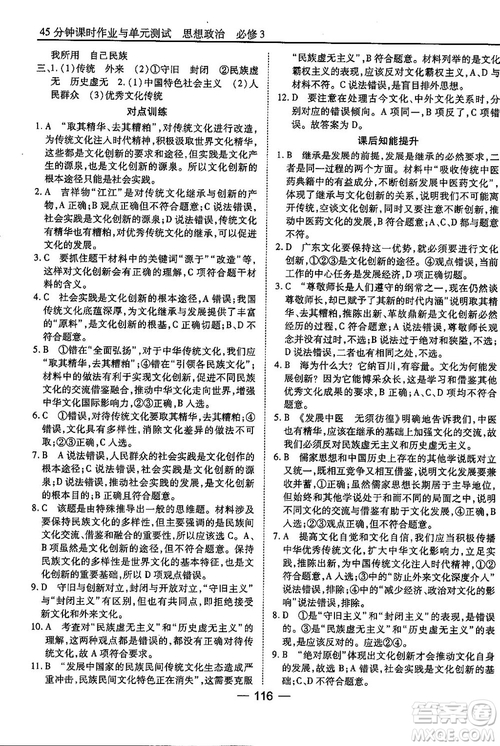 人教版45分鐘課時(shí)作業(yè)與單元測(cè)試高中政治必修3參考答案