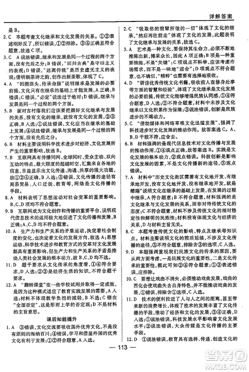 人教版45分鐘課時(shí)作業(yè)與單元測(cè)試高中政治必修3參考答案