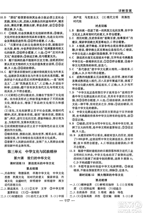 人教版45分鐘課時(shí)作業(yè)與單元測(cè)試高中政治必修3參考答案