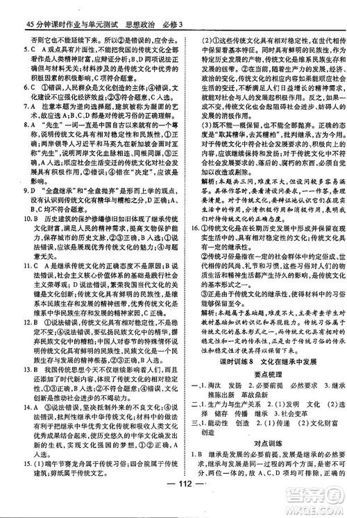 人教版45分鐘課時(shí)作業(yè)與單元測(cè)試高中政治必修3參考答案