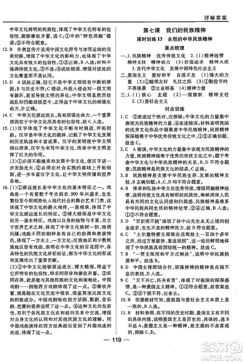 人教版45分鐘課時(shí)作業(yè)與單元測(cè)試高中政治必修3參考答案