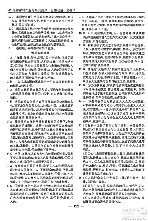 人教版45分鐘課時(shí)作業(yè)與單元測(cè)試高中政治必修3參考答案