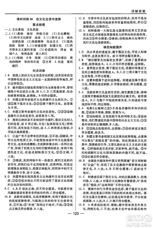 人教版45分鐘課時(shí)作業(yè)與單元測(cè)試高中政治必修3參考答案