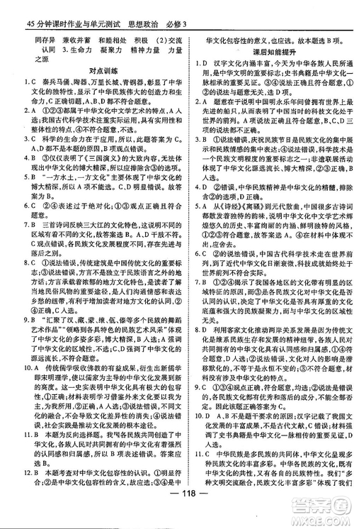 人教版45分鐘課時(shí)作業(yè)與單元測(cè)試高中政治必修3參考答案