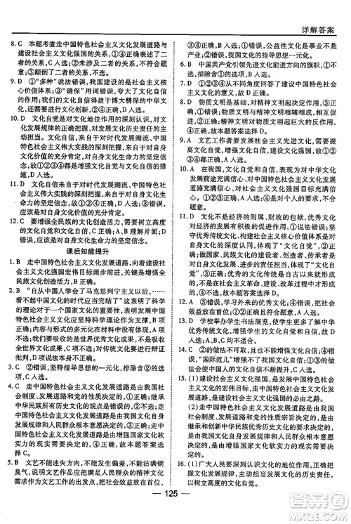 人教版45分鐘課時(shí)作業(yè)與單元測(cè)試高中政治必修3參考答案
