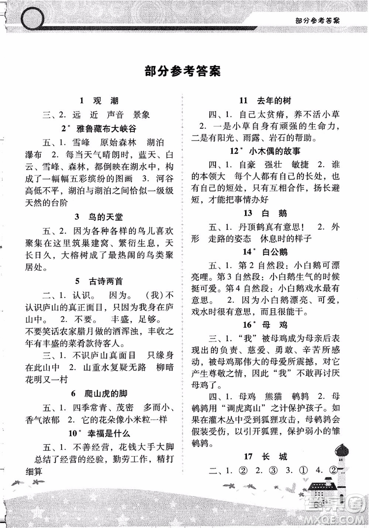 2018秋自主與互動學習新課程學習輔導語文4年級上冊人教版參考答案