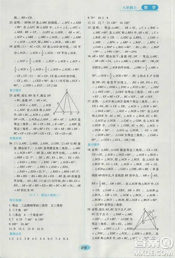 五四學制2018人教版資源與評價八年級數(shù)學上冊參考答案