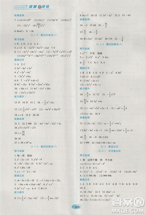 五四學制2018人教版資源與評價八年級數(shù)學上冊參考答案