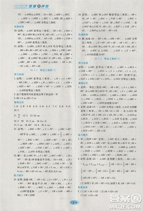 五四學制2018人教版資源與評價八年級數(shù)學上冊參考答案