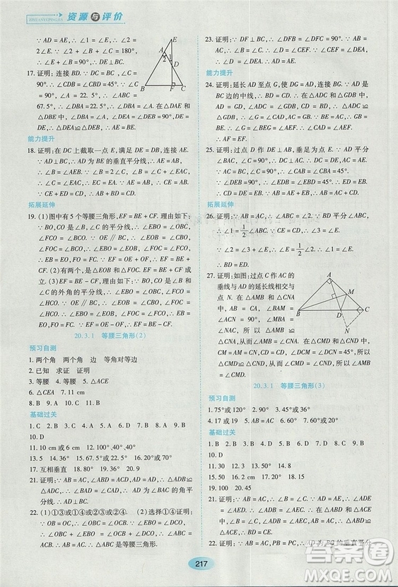 五四學制2018人教版資源與評價八年級數(shù)學上冊參考答案