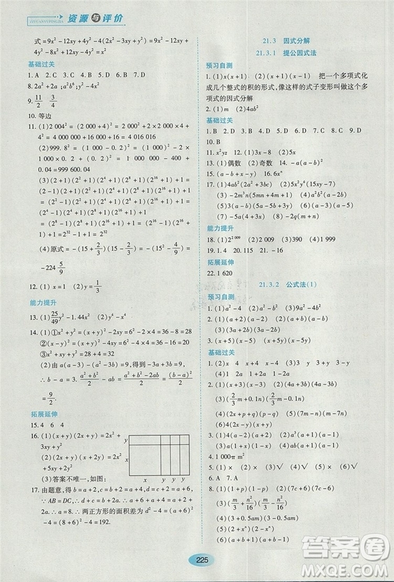 五四學制2018人教版資源與評價八年級數(shù)學上冊參考答案