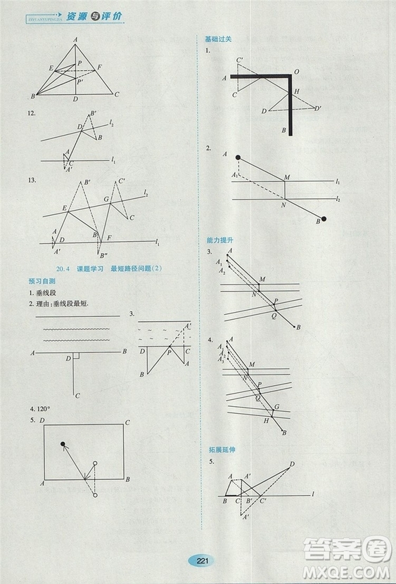 五四學制2018人教版資源與評價八年級數(shù)學上冊參考答案