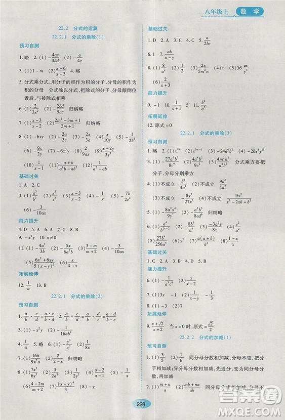 五四學制2018人教版資源與評價八年級數(shù)學上冊參考答案