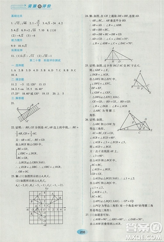 五四學制2018人教版資源與評價八年級數(shù)學上冊參考答案