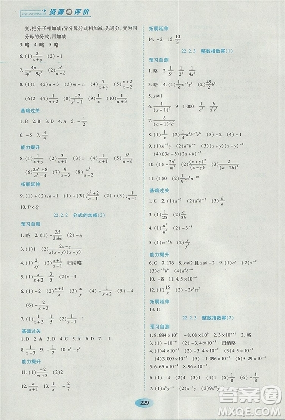 五四學制2018人教版資源與評價八年級數(shù)學上冊參考答案