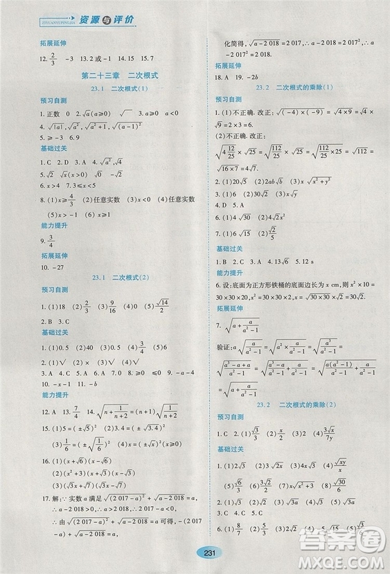 五四學制2018人教版資源與評價八年級數(shù)學上冊參考答案