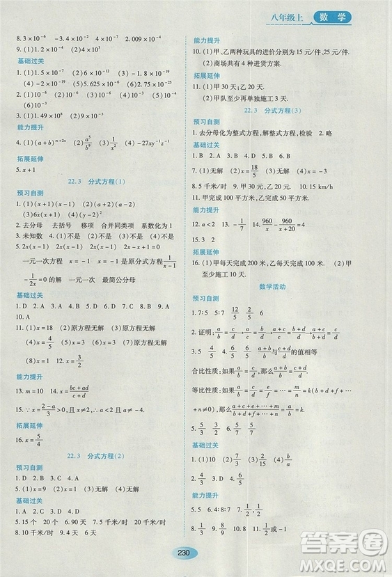 五四學制2018人教版資源與評價八年級數(shù)學上冊參考答案