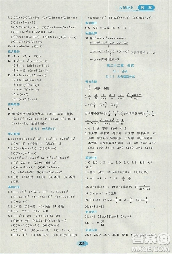 五四學制2018人教版資源與評價八年級數(shù)學上冊參考答案