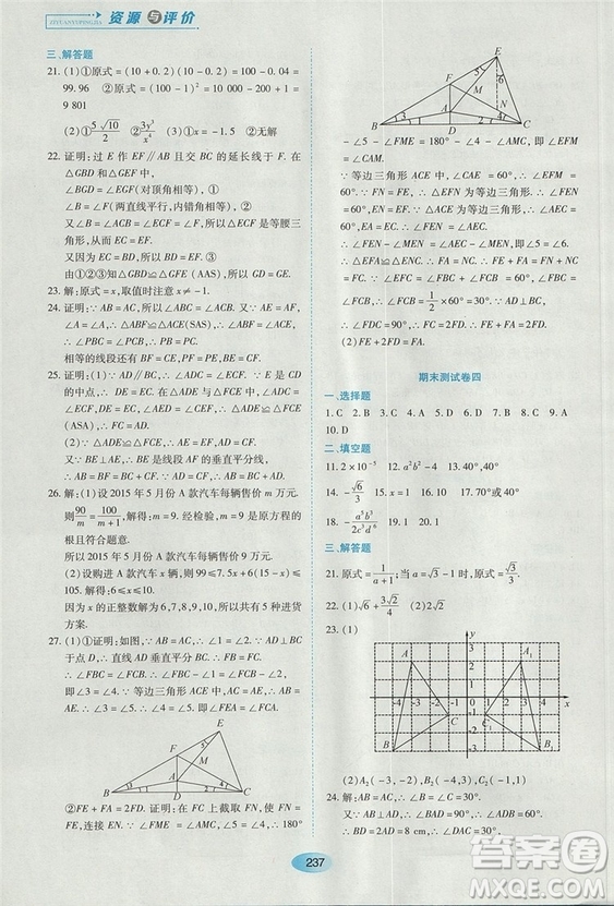五四學制2018人教版資源與評價八年級數(shù)學上冊參考答案