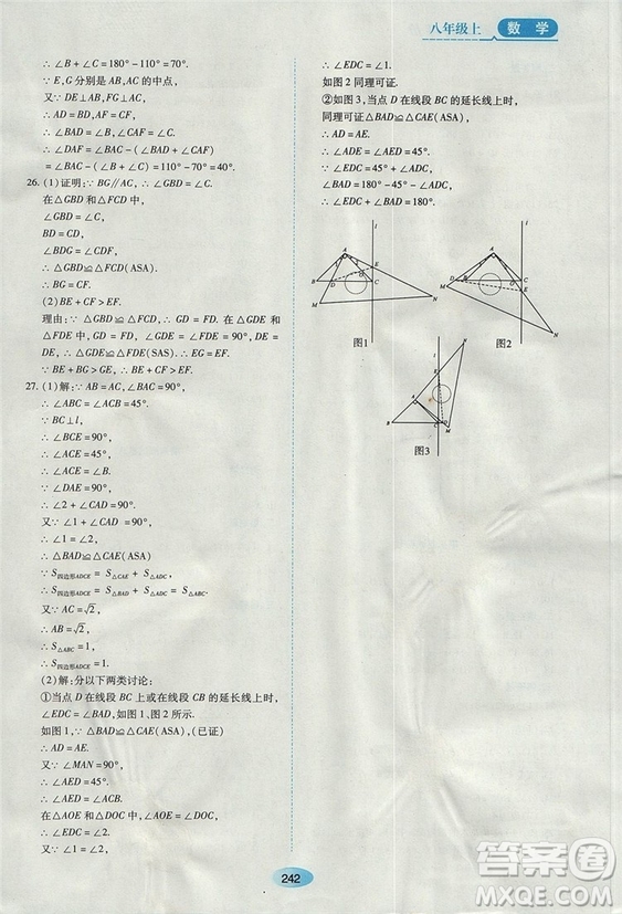 五四學制2018人教版資源與評價八年級數(shù)學上冊參考答案