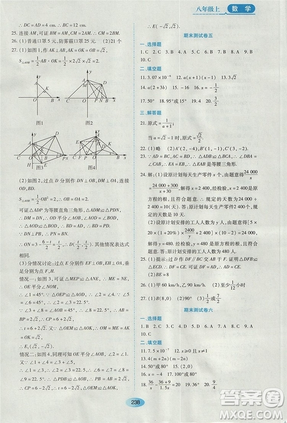五四學制2018人教版資源與評價八年級數(shù)學上冊參考答案