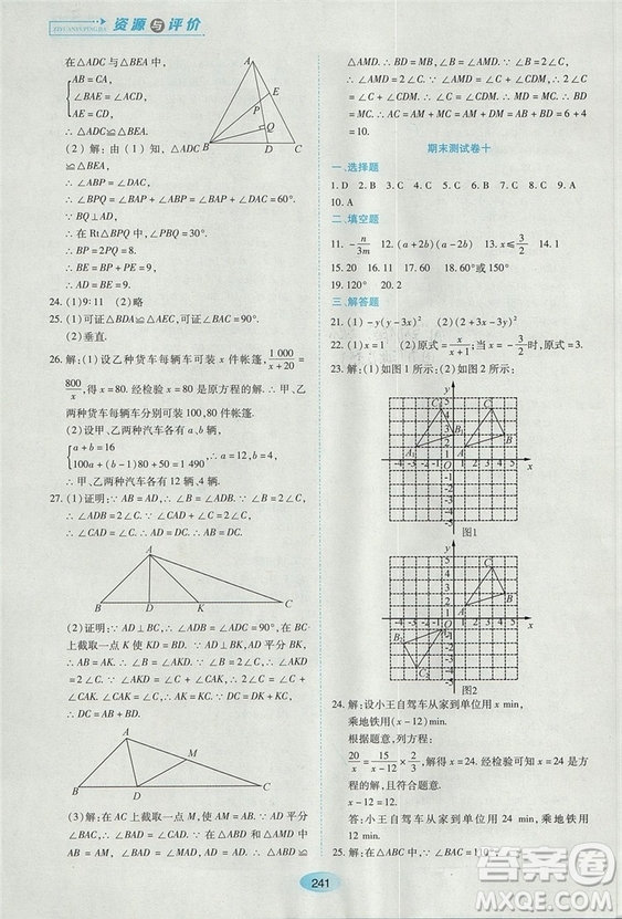 五四學制2018人教版資源與評價八年級數(shù)學上冊參考答案