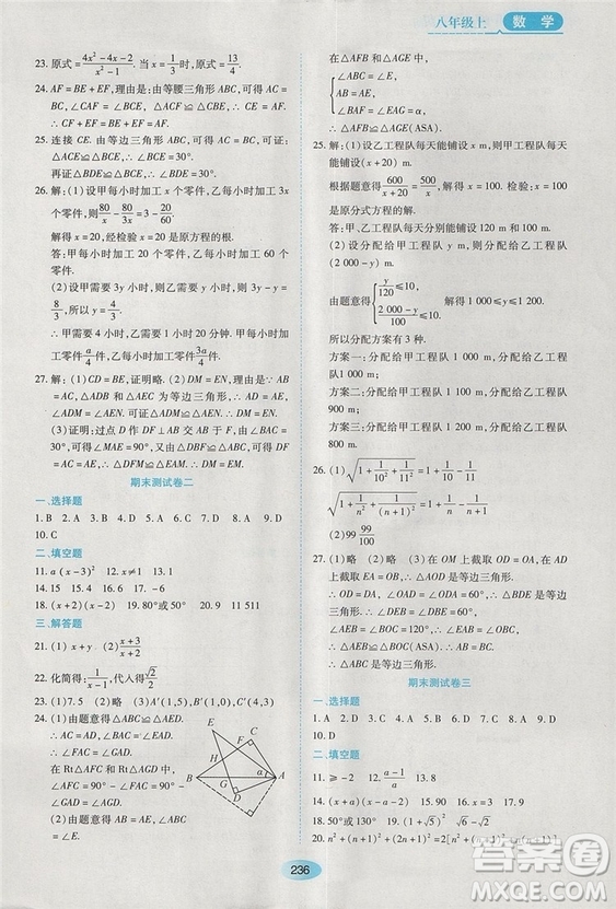 五四學制2018人教版資源與評價八年級數(shù)學上冊參考答案
