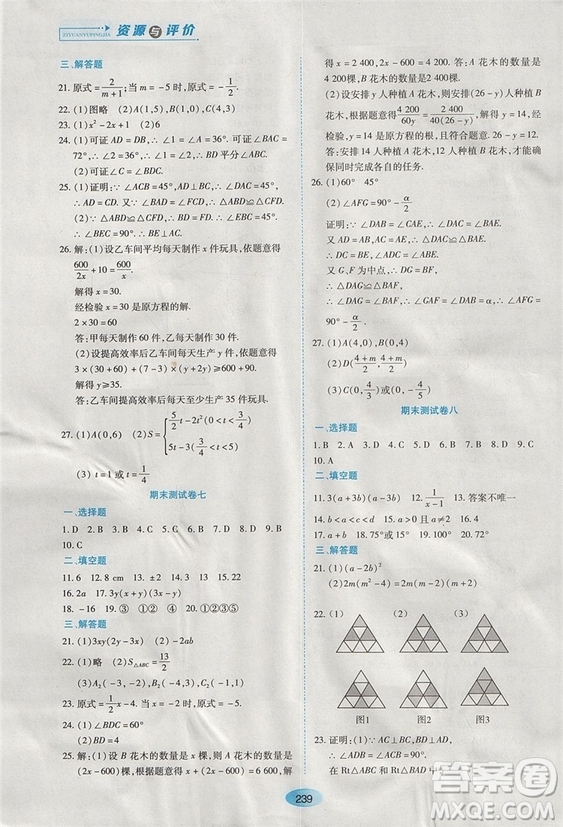 五四學制2018人教版資源與評價八年級數(shù)學上冊參考答案