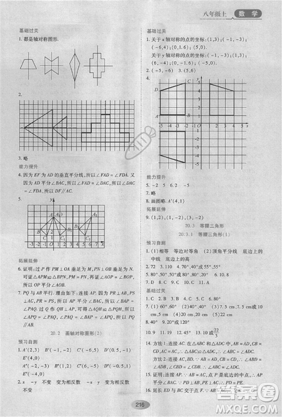 五四學制2018人教版資源與評價八年級數(shù)學上冊參考答案