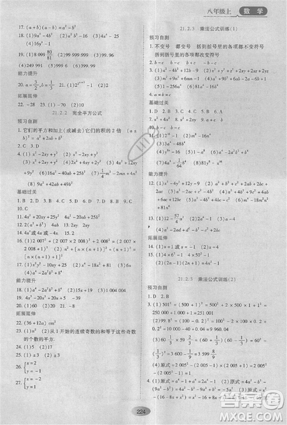 五四學制2018人教版資源與評價八年級數(shù)學上冊參考答案