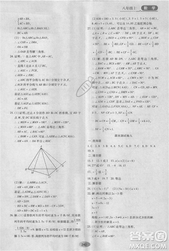 五四學制2018人教版資源與評價八年級數(shù)學上冊參考答案