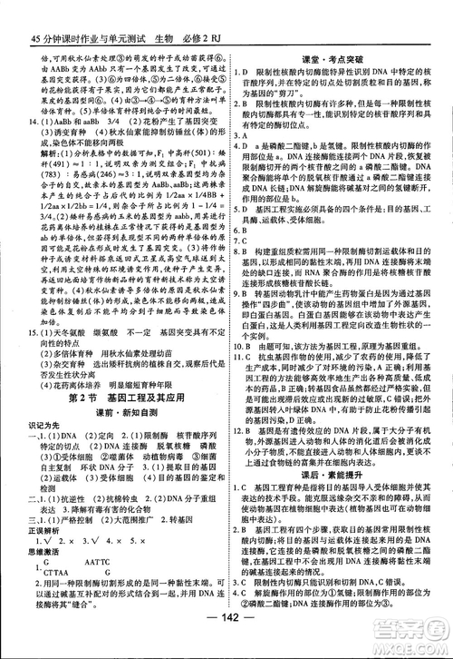 45分鐘課時作業(yè)與單元測試人教版高中生物必修2參考答案