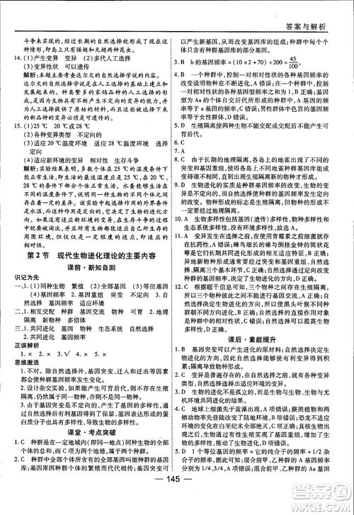 45分鐘課時作業(yè)與單元測試人教版高中生物必修2參考答案