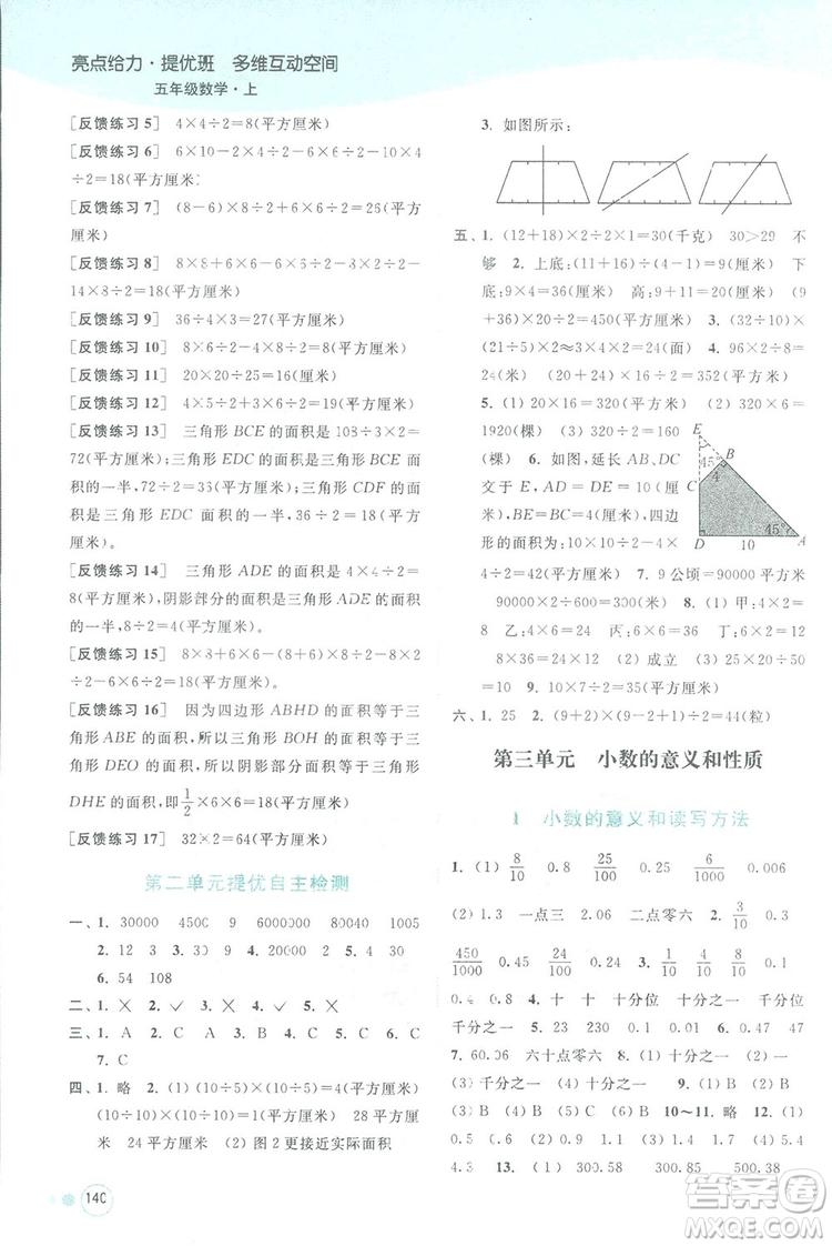 亮點(diǎn)給力提優(yōu)班2018多維互動空間五年級數(shù)學(xué)上冊江蘇版答案
