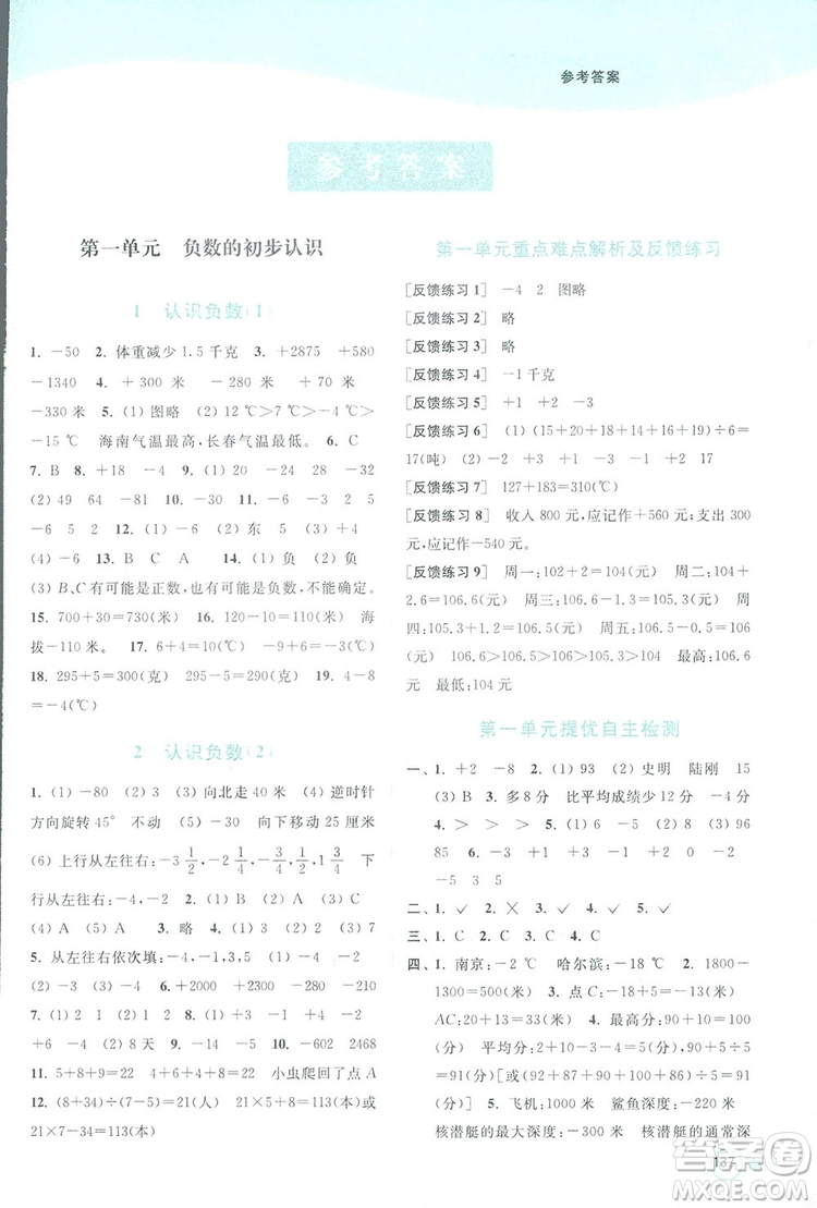 亮點(diǎn)給力提優(yōu)班2018多維互動空間五年級數(shù)學(xué)上冊江蘇版答案