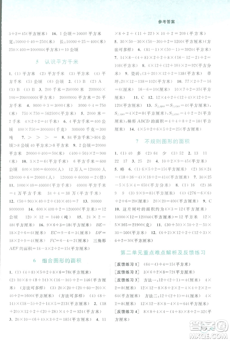亮點(diǎn)給力提優(yōu)班2018多維互動空間五年級數(shù)學(xué)上冊江蘇版答案