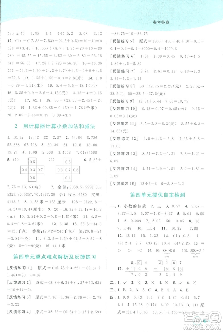 亮點(diǎn)給力提優(yōu)班2018多維互動空間五年級數(shù)學(xué)上冊江蘇版答案