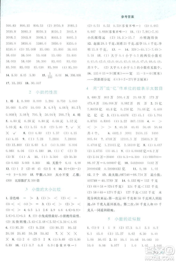 亮點(diǎn)給力提優(yōu)班2018多維互動空間五年級數(shù)學(xué)上冊江蘇版答案