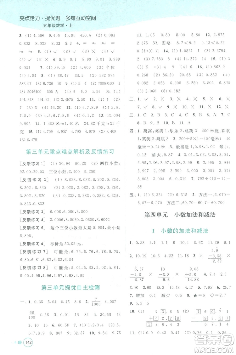 亮點(diǎn)給力提優(yōu)班2018多維互動空間五年級數(shù)學(xué)上冊江蘇版答案