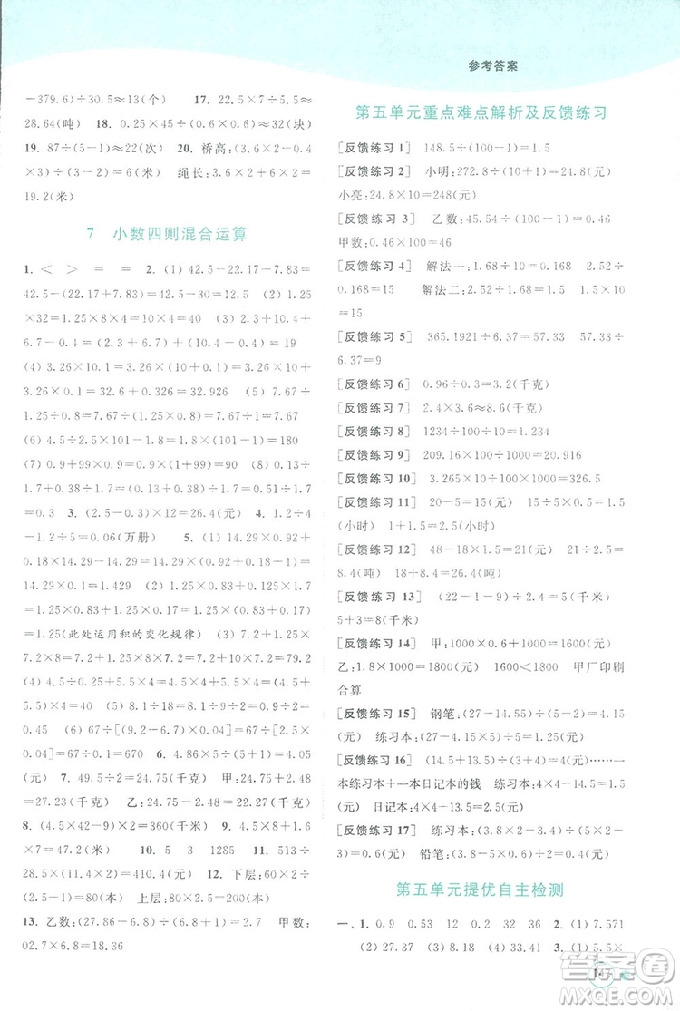 亮點(diǎn)給力提優(yōu)班2018多維互動空間五年級數(shù)學(xué)上冊江蘇版答案