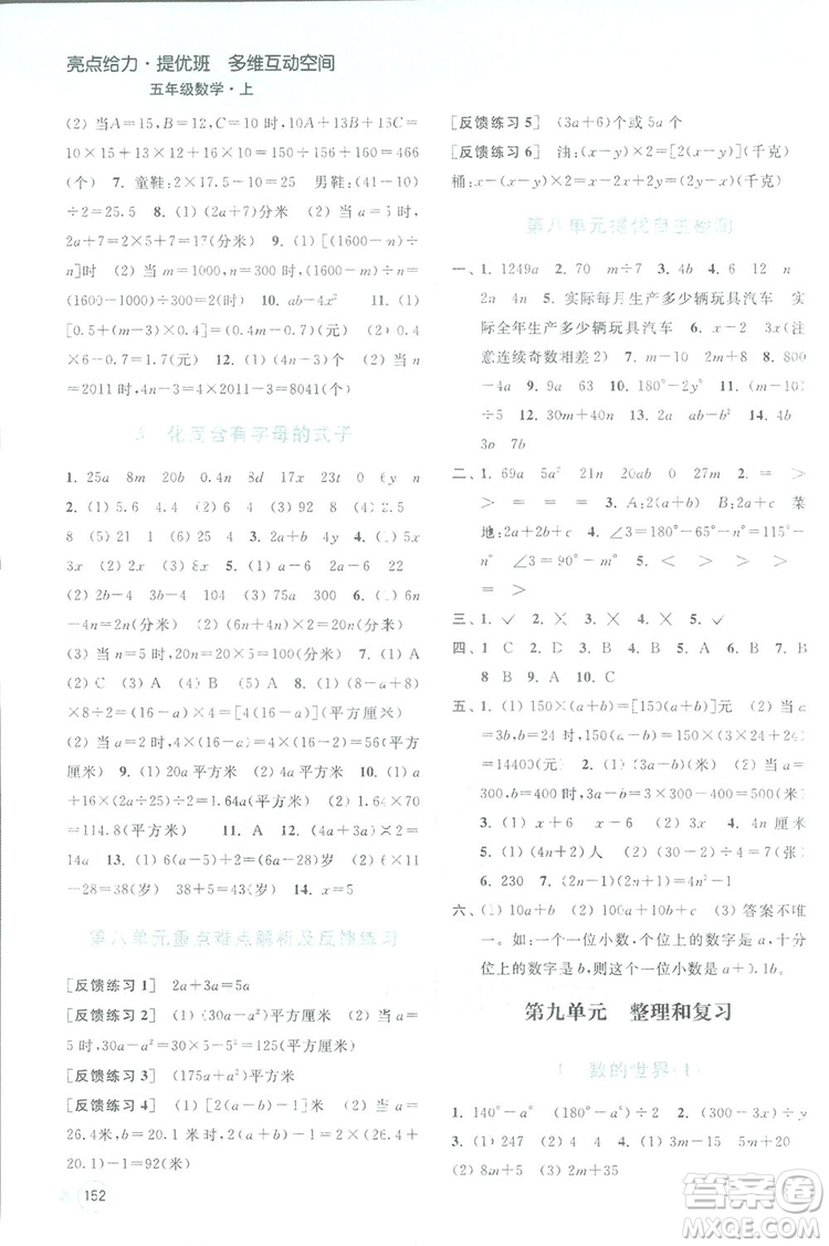 亮點(diǎn)給力提優(yōu)班2018多維互動空間五年級數(shù)學(xué)上冊江蘇版答案