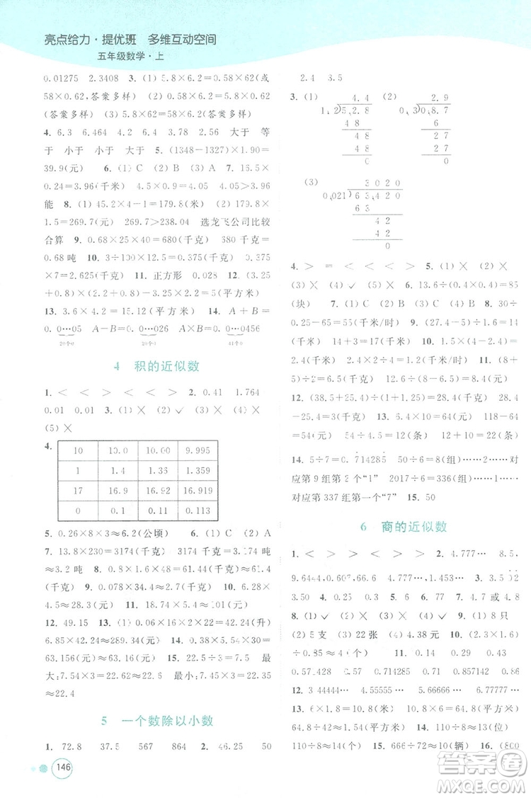 亮點(diǎn)給力提優(yōu)班2018多維互動空間五年級數(shù)學(xué)上冊江蘇版答案