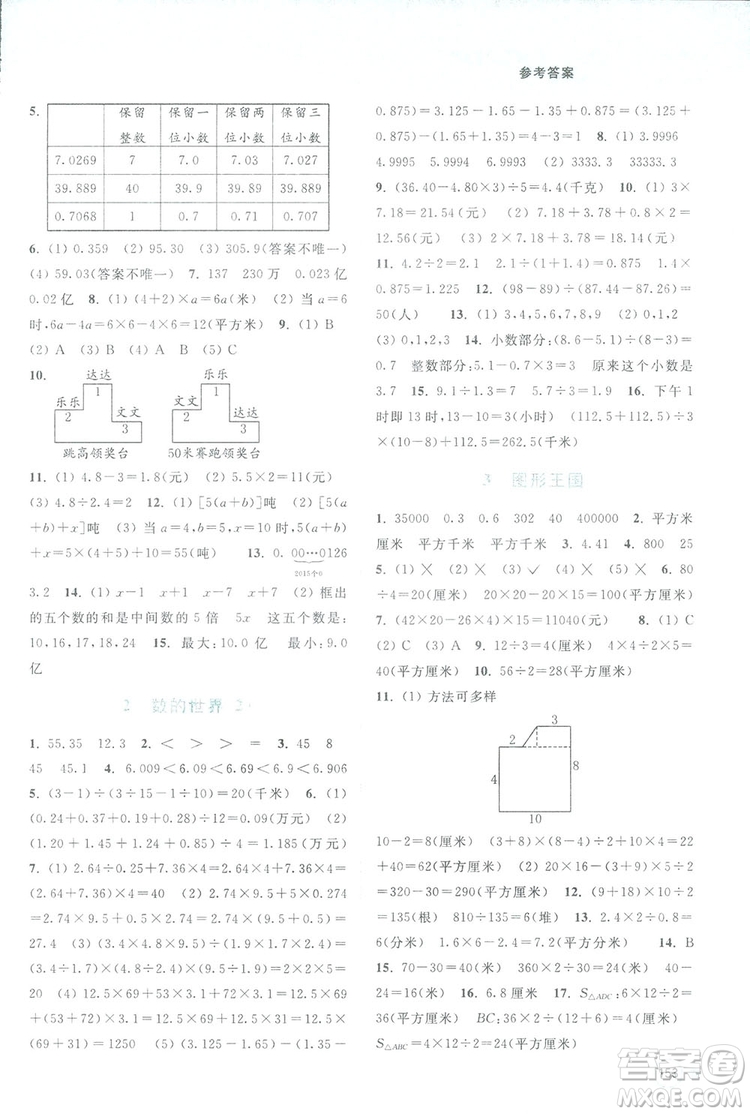 亮點(diǎn)給力提優(yōu)班2018多維互動空間五年級數(shù)學(xué)上冊江蘇版答案