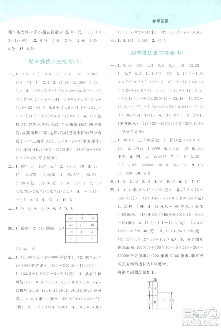 亮點(diǎn)給力提優(yōu)班2018多維互動空間五年級數(shù)學(xué)上冊江蘇版答案