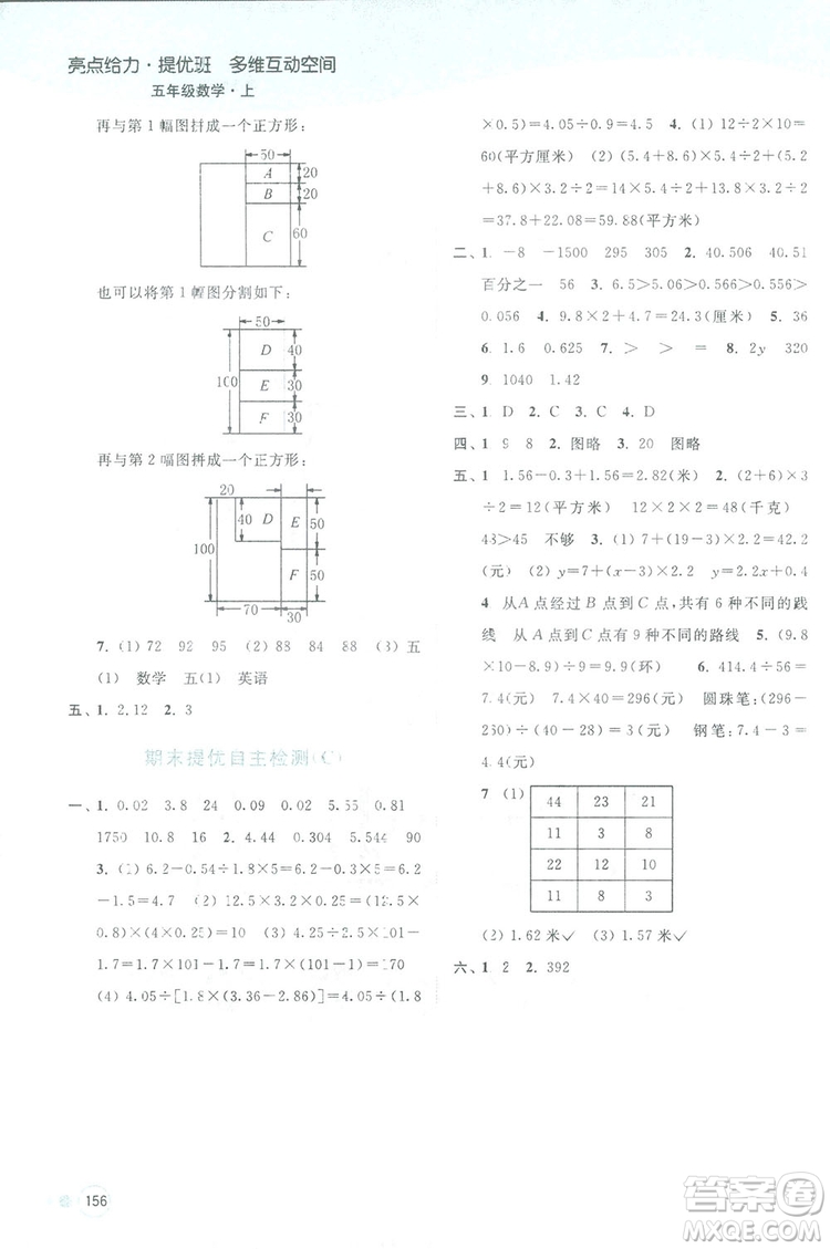亮點(diǎn)給力提優(yōu)班2018多維互動空間五年級數(shù)學(xué)上冊江蘇版答案