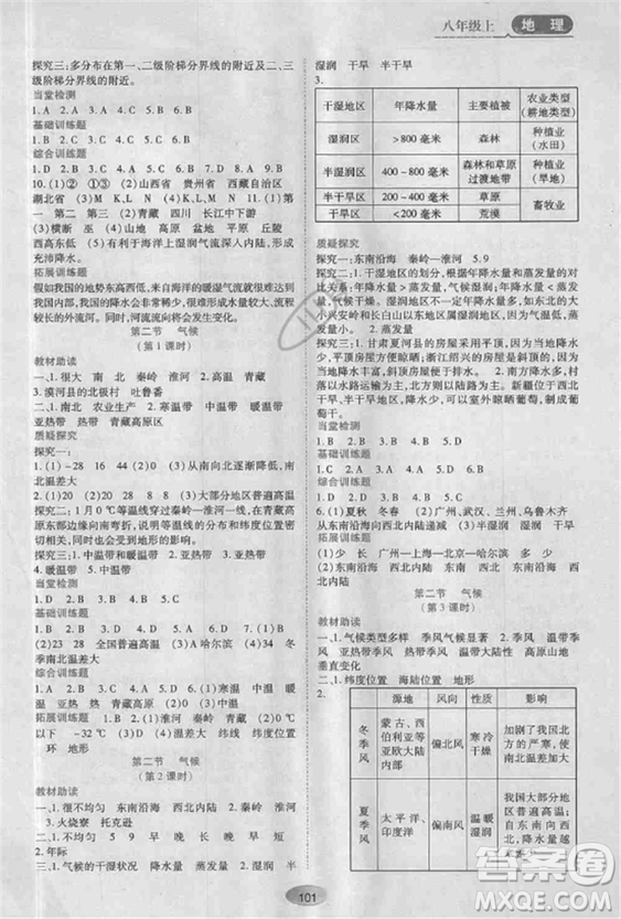 2018人教版資源與評(píng)價(jià)八年級(jí)地理上冊(cè)參考答案